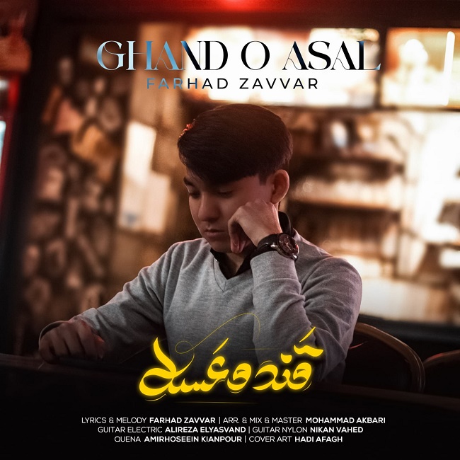 دانلود آهنگ قند و عسل